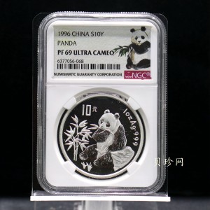 【960108】1996版熊猫银纪念币1盎司精制银币
