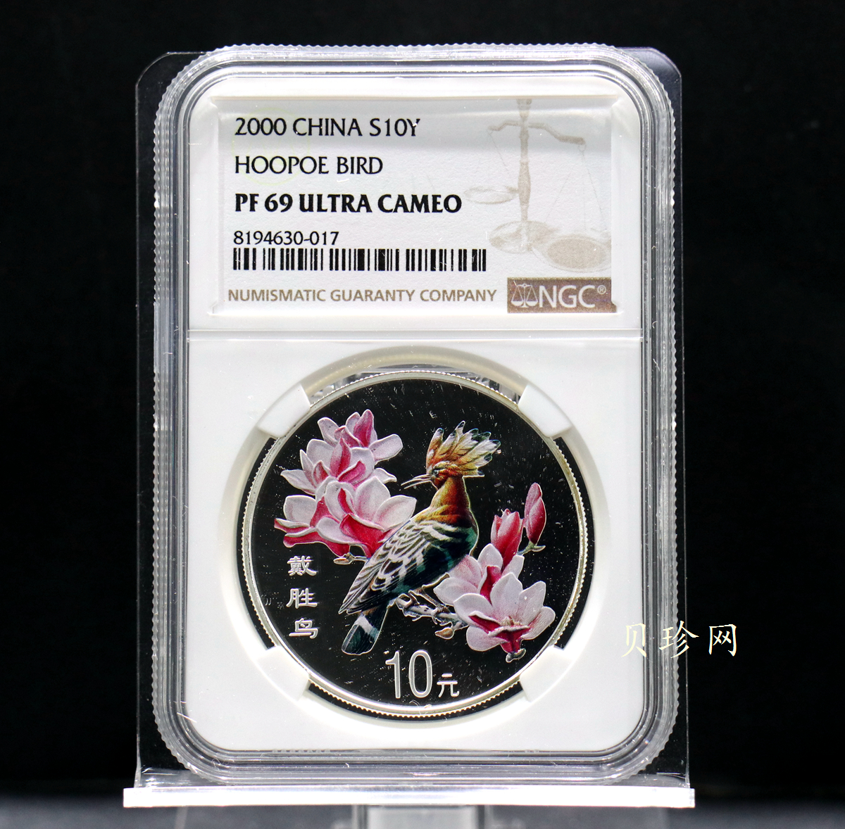 【000402】2000年中国珍禽系列（戴胜鸟）彩色金银纪念币1盎司彩色精制银币