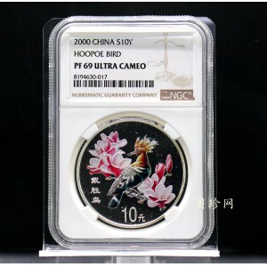 【000402】2000年中国珍禽系列（戴胜鸟）彩色金银纪念币1盎司彩色精制银币