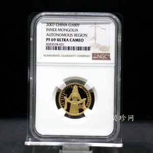【070202】2007年内蒙古自治区成立60周年1/4盎司精制金币