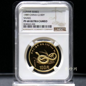 【890203】1989中国己巳（蛇）年1盎司精制金币