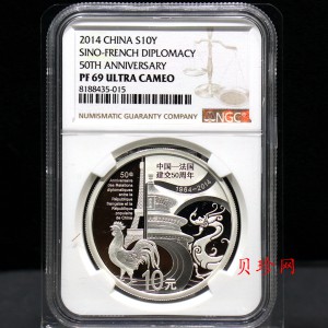 【140502】2014年中国-法国建交50周年1盎司精制银币