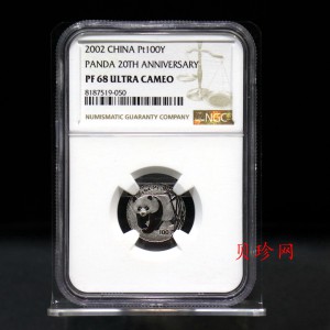 【020202】2002年中国熊猫金币发行20周年银铂纪念币1/10盎司精制铂币