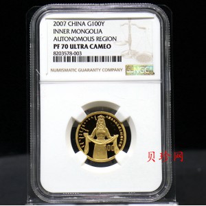【070202】2007年内蒙古自治区成立60周年1/4盎司精制金币