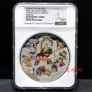 【050703】2005年中国古典文学名著《西游记》第（3）组-取得真经图1公斤精制彩银币