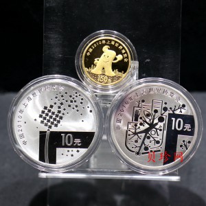 【099110】2009年上海世博会第（1）组彩金银币3枚一套