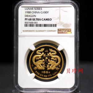 【880203】1988中国戊辰（龙）年生肖1盎司精制金币
