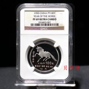【900209】1990中国庚午（马）年金银铂纪念币-张大千《唐马图》1盎司精制铂币