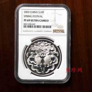 【030302】2003年中国民俗——春节银纪念币-春节吉祥装饰图1盎司精制银币