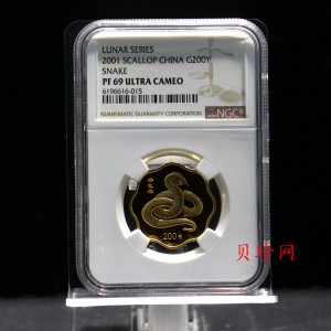 【010203】2001中国辛巳（蛇）年金银纪念币-盘蛇图1/2盎司梅花精制金币