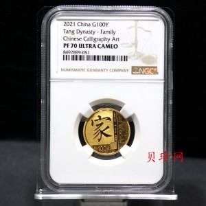 【211991】2021年中国书法艺术（楷书）8克金币