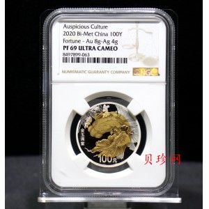 【200306】2020年吉祥文化双金属币