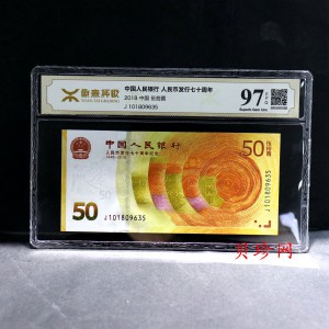 【189450】2018年人民币发行70周年纪念钞