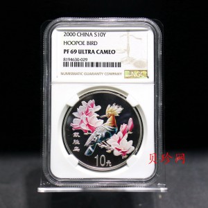 【000402】2000年中国珍禽系列（戴胜鸟）彩色金银纪念币1盎司彩色精制银币