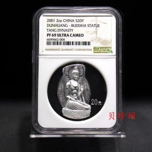 【010405】2001中国石窟艺术（敦煌）金银纪念币-盛唐菩萨像2盎司高浮雕精制银币