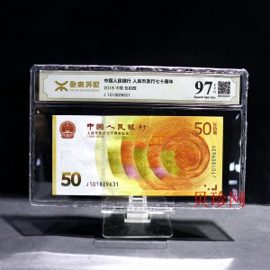 【189450】2018年人民币发行70周年纪念钞