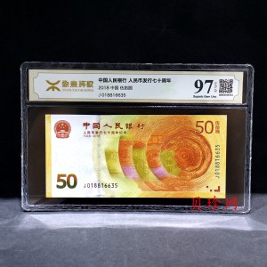 【189450】2018年人民币发行70周年纪念钞