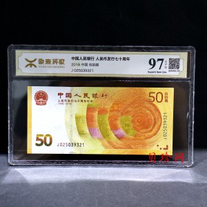 【189450】2018年人民币发行70周年纪念钞