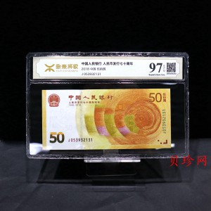 【189450】2018年人民币发行70周年纪念钞