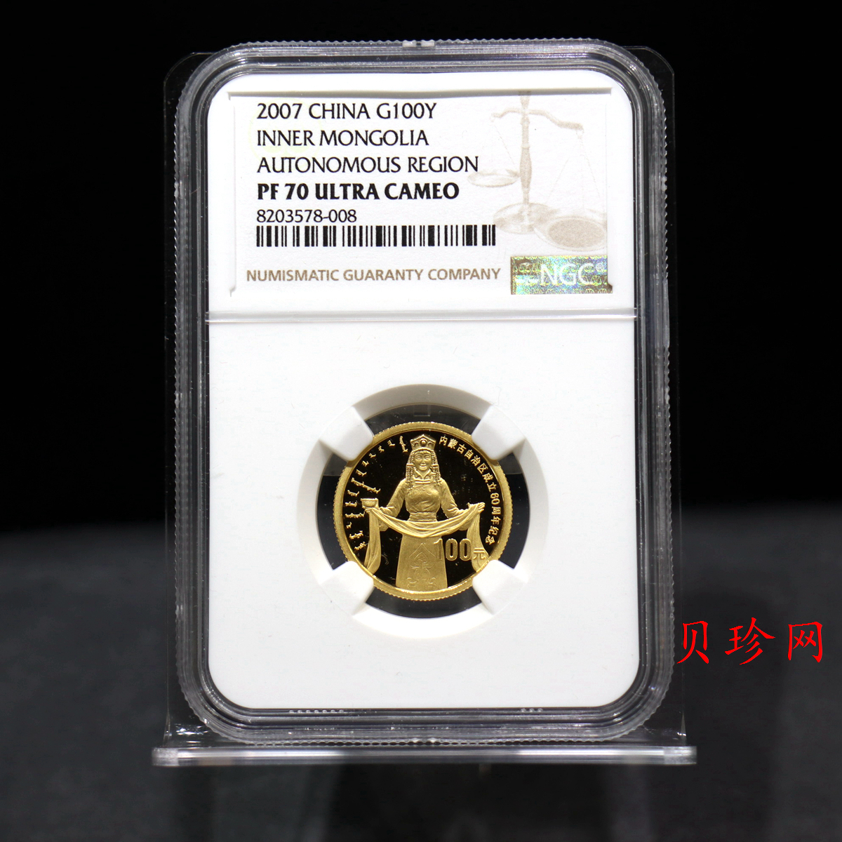 【070202】2007年内蒙古自治区成立60周年1/4盎司精制金币