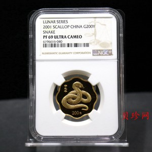 【010203】2001中国辛巳（蛇）年金银纪念币-盘蛇图1/2盎司梅花精制金币