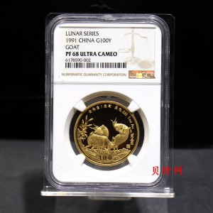 【910303】1991年辛未（羊）年1盎司精制金币