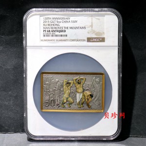 【150403】2015年近代国画大师徐悲鸿-愚公移山图5盎司长方形精制银币