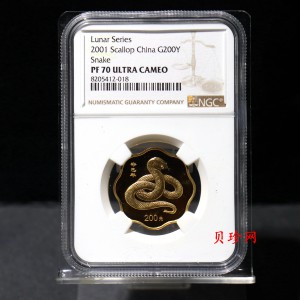 【010203】2001中国辛巳（蛇）年金银纪念币-盘蛇图1/2盎司梅花精制金币