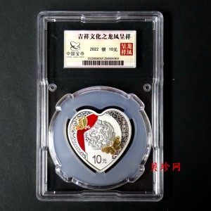 【220405】2022年吉祥文化龙凤呈祥30克心形银币