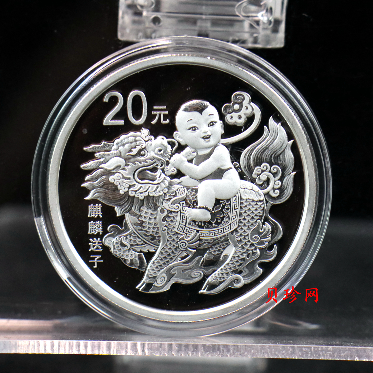 【200303】2020年吉祥文化-麒麟送子银质纪念币60克精制银币