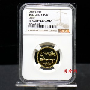 【890204】1989中国己巳（蛇）年-蛇行图8克精制金币