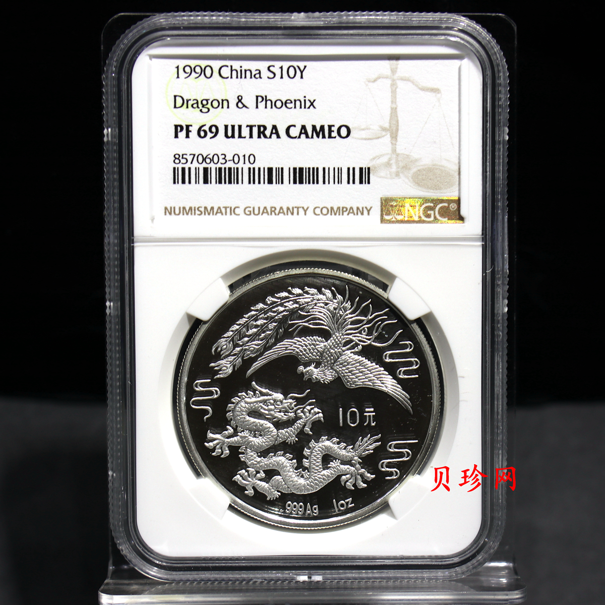 【900806】1990版龙凤金银纪念币1盎司精制银币