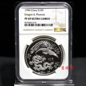 【900806】1990版龙凤金银纪念币1盎司精制银币