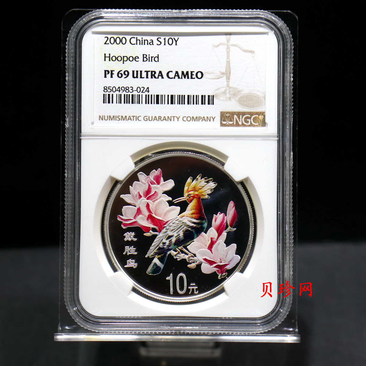 【000402】2000年中国珍禽系列（戴胜鸟）彩色金银纪念币1盎司彩色精制银币