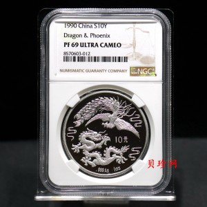 【900806】1990版龙凤金银纪念币1盎司精制银币
