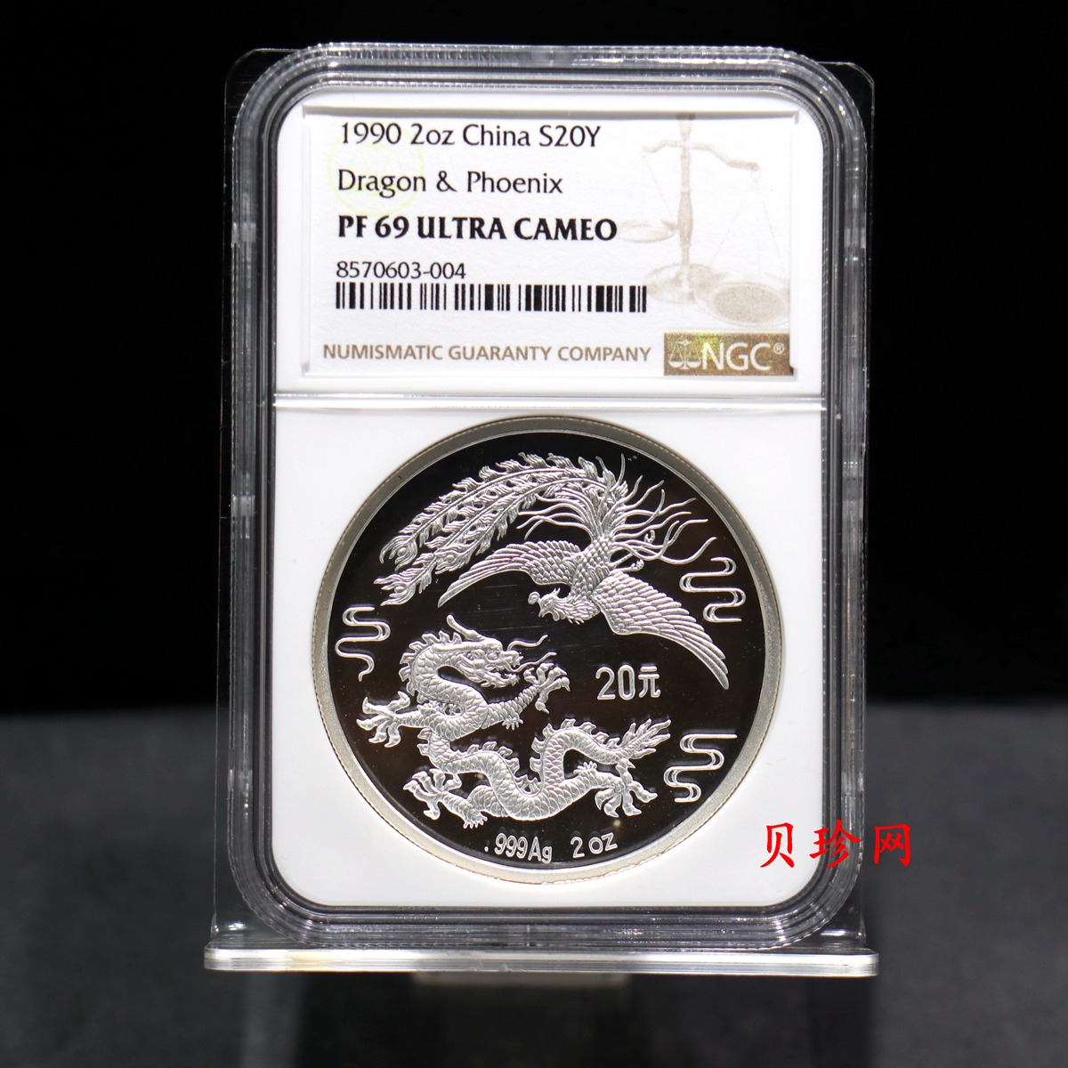 【900805】1990版龙凤金银纪念币2盎司精制银币