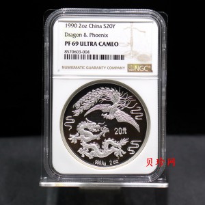 【900805】1990版龙凤金银纪念币2盎司精制银币