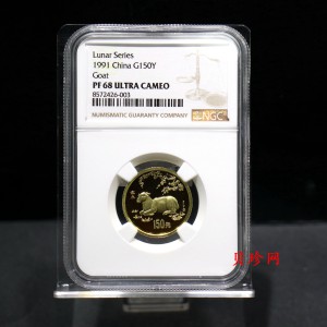 【910304】1991年辛未（羊）年8克精制金币