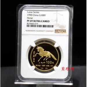 【900203】1990中国庚午（马）年-唐马图1盎司精制金币