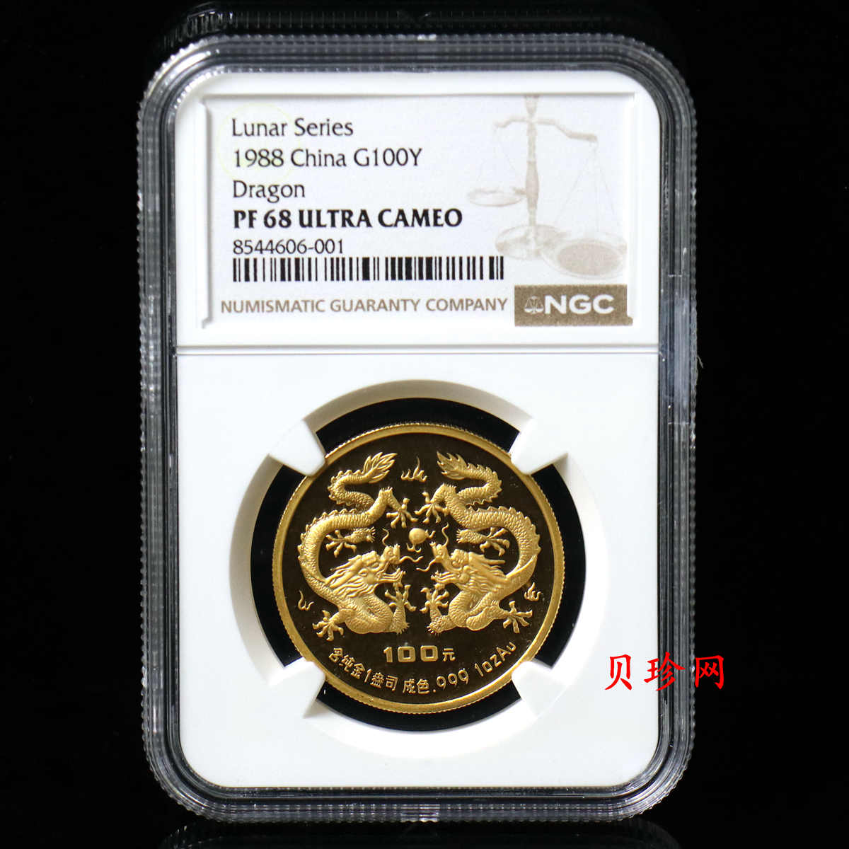 【880203】1988中国戊辰（龙）年生肖1盎司精制金币