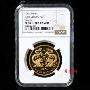 【880203】1988中国戊辰（龙）年生肖1盎司精制金币