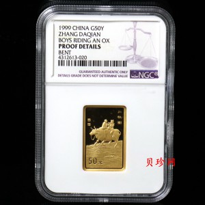 【990401】1999年中国近代国画大师张大千金银纪念币-归牧图1/2盎司长方形精制金币