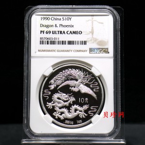 【900806】1990版龙凤金银纪念币1盎司精制银币