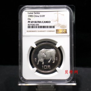 【850202】1985年中国乙丑（牛）-五牛图年15克精制银币