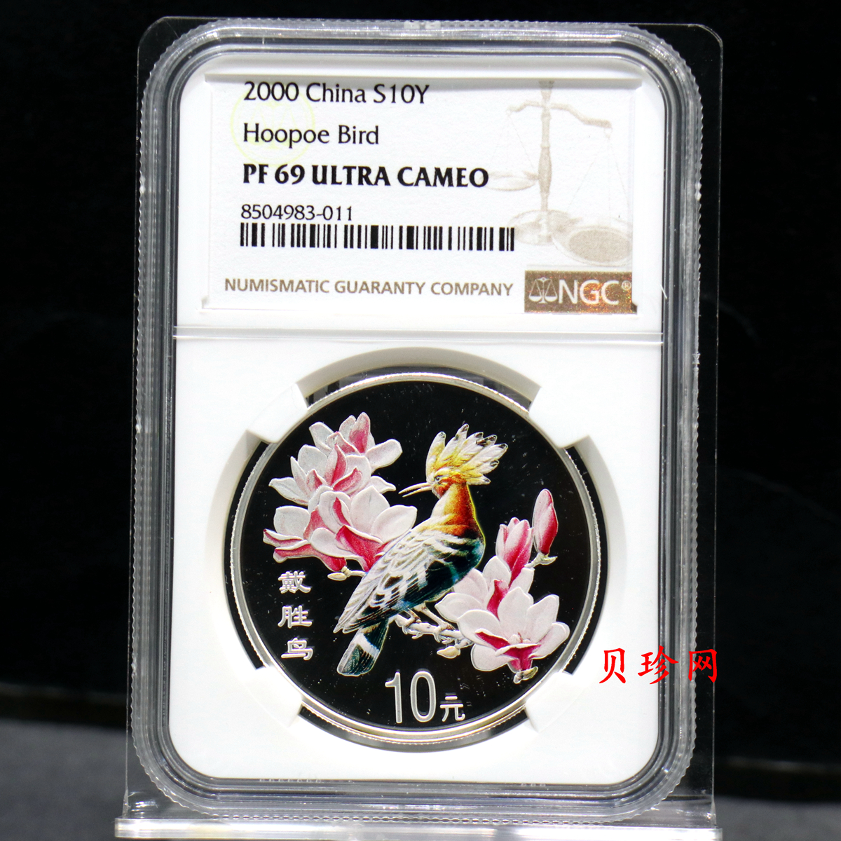 【000402】2000年中国珍禽系列（戴胜鸟）彩色金银纪念币1盎司彩色精制银币