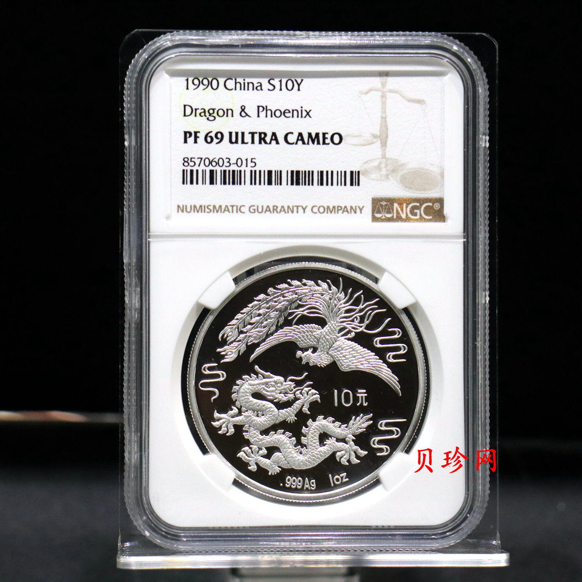 【900806】1990版龙凤金银纪念币1盎司精制银币