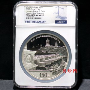 【220603】世界遗产（泉州：宋元中国的世界海洋商贸中心）500克银币
