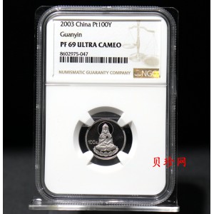 【031003】2003年观音纪念币-观音像1/10盎司精制铂币