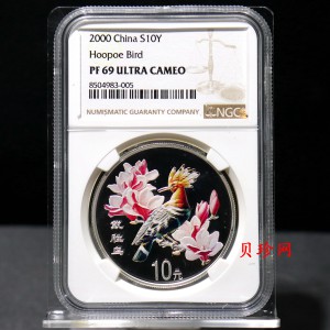 【000402】2000年中国珍禽系列（戴胜鸟）彩色金银纪念币1盎司彩色精制银币