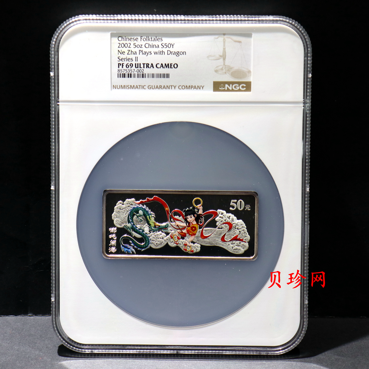 【020402】2002年中国民间神话故事彩色金银纪念币(第2组)5盎司-哪吒闹海长方形彩色精制银币